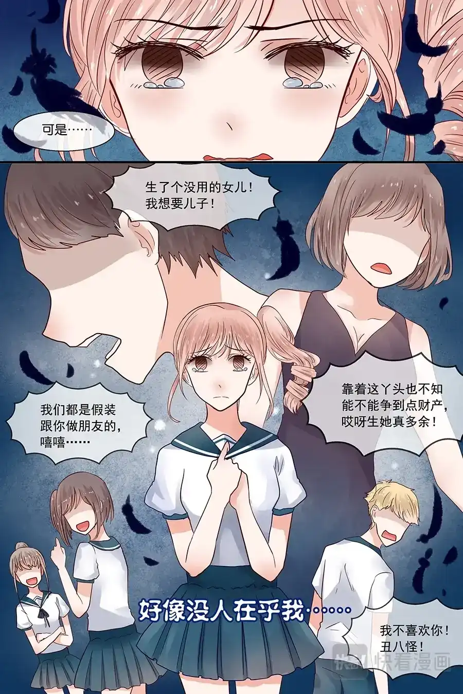 《恋爱生死簿》37会不会被砸扁？ 第8页