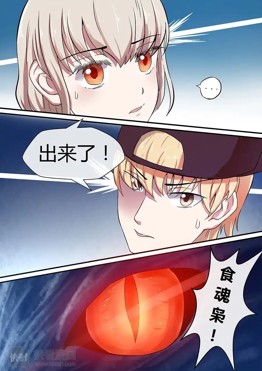 《恋爱生死簿》第38话（上）与枭抢食 第9页