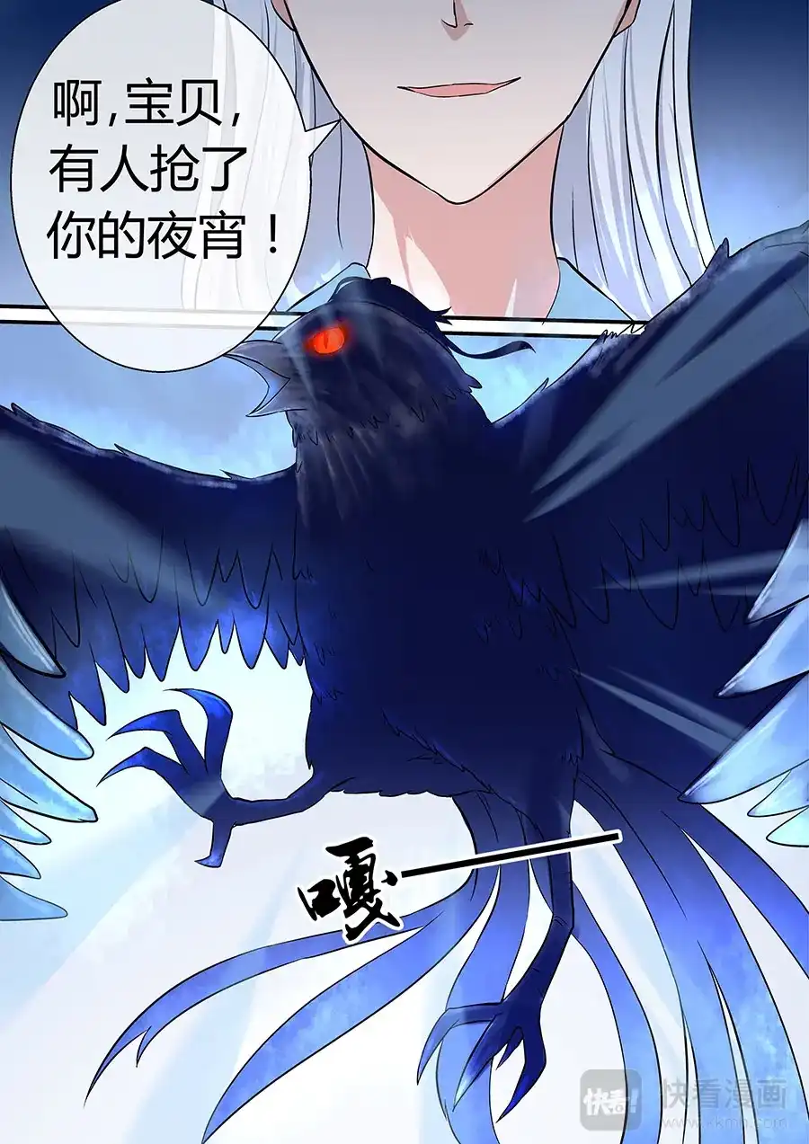 《恋爱生死簿》第38话（上）与枭抢食 第8页
