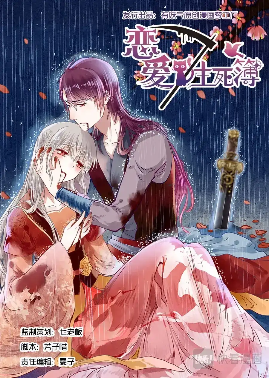 《恋爱生死簿》03查无此人 第1页