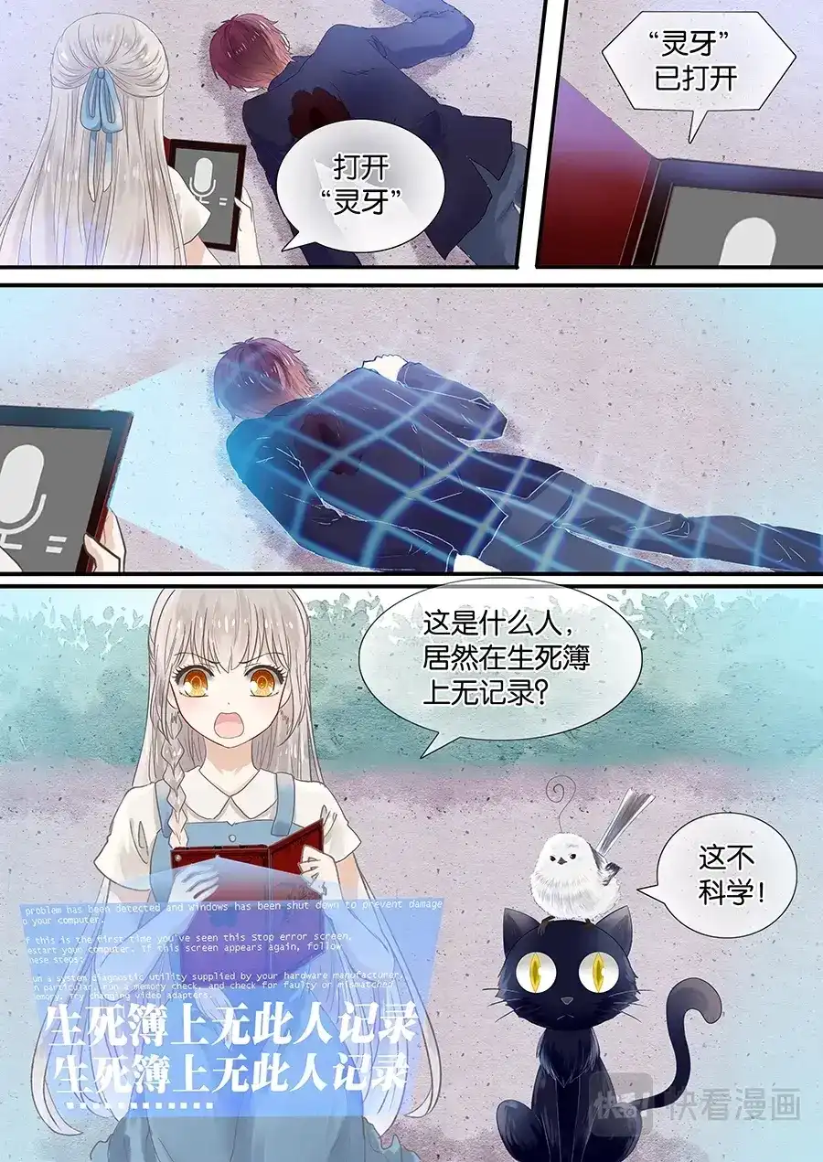 《恋爱生死簿》03查无此人 第4页