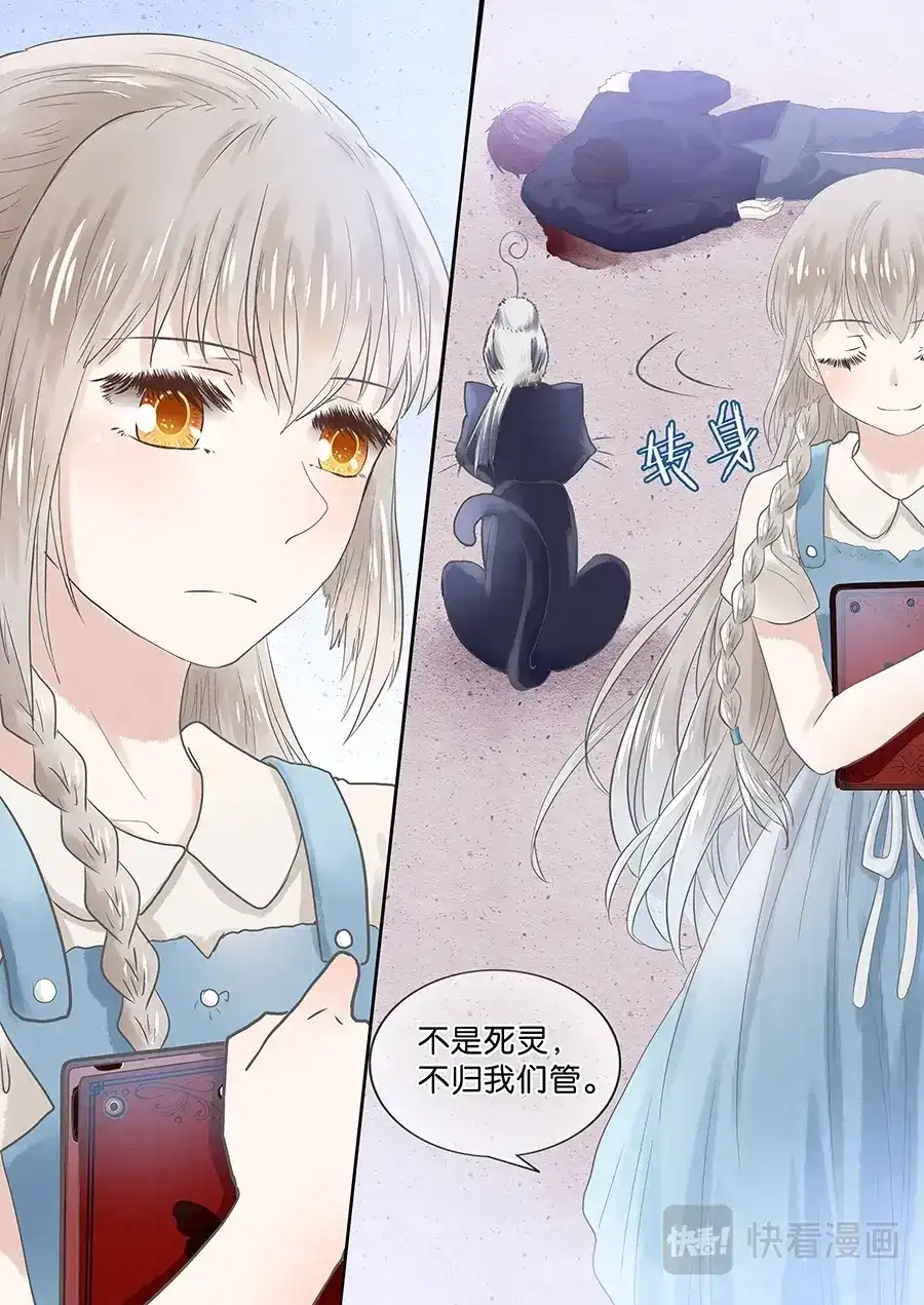 《恋爱生死簿》03查无此人 第9页