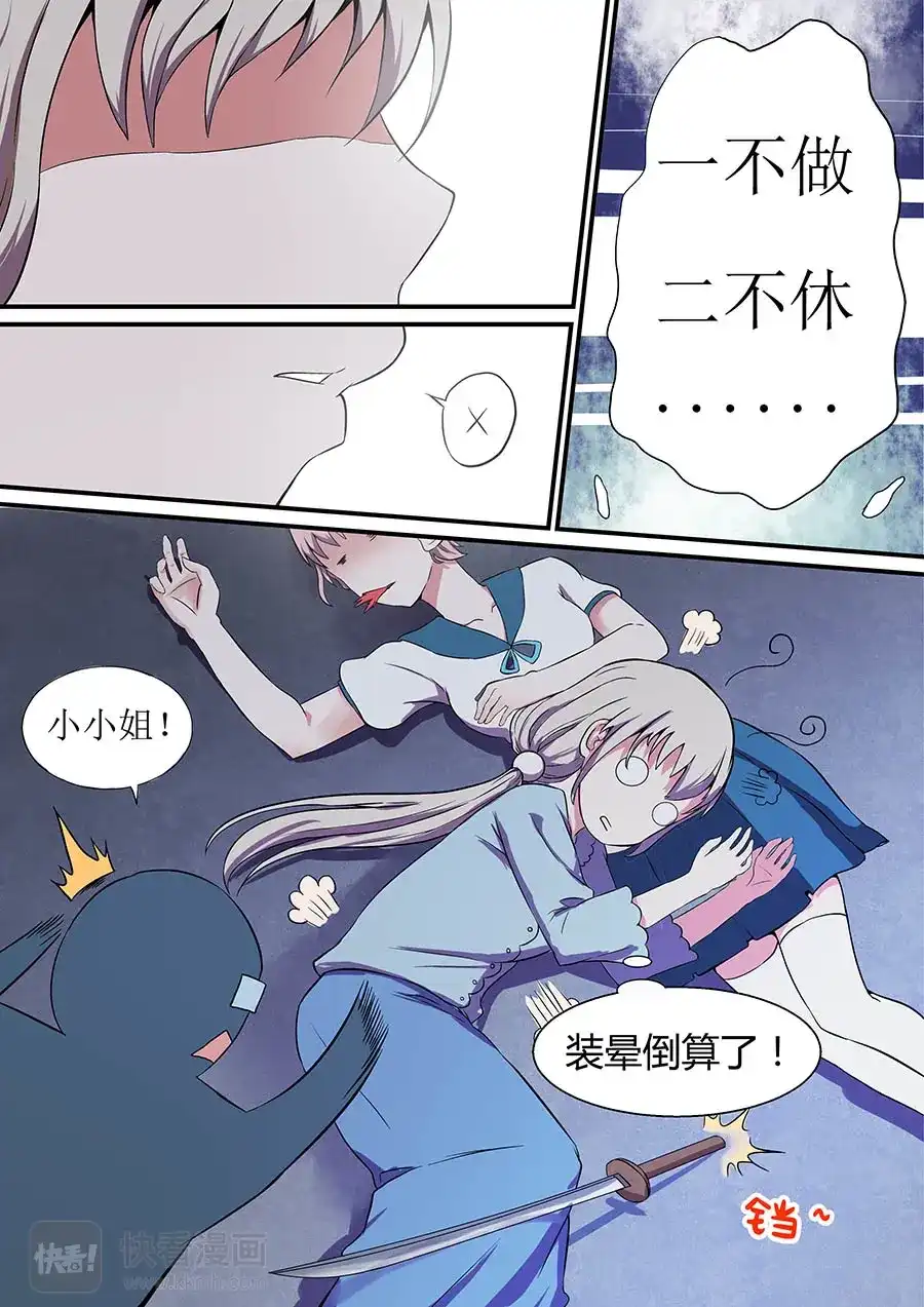 《恋爱生死簿》第38话（下）与枭抢食 第9页