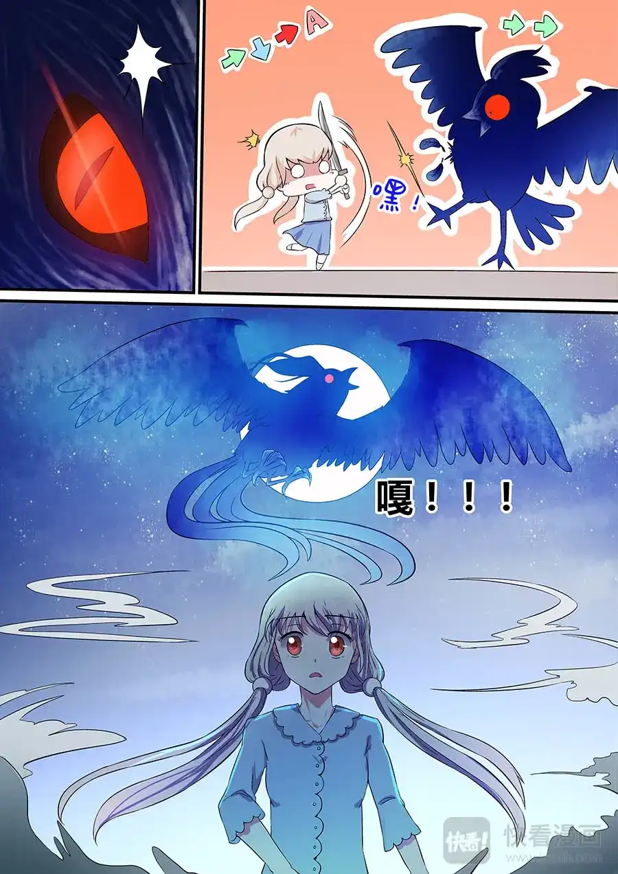 《恋爱生死簿》第38话（下）与枭抢食 第5页