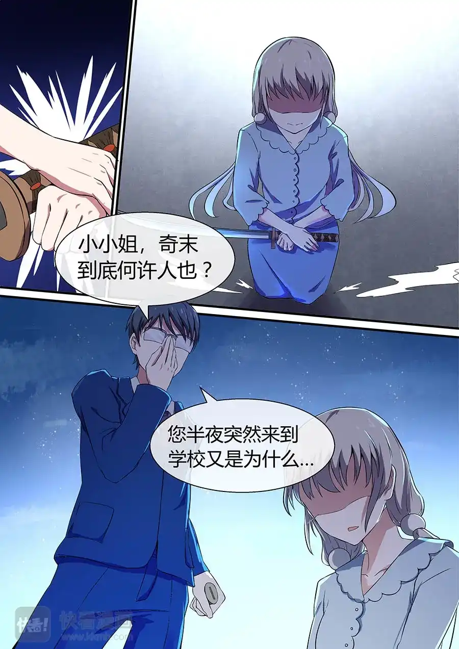 《恋爱生死簿》第38话（下）与枭抢食 第7页