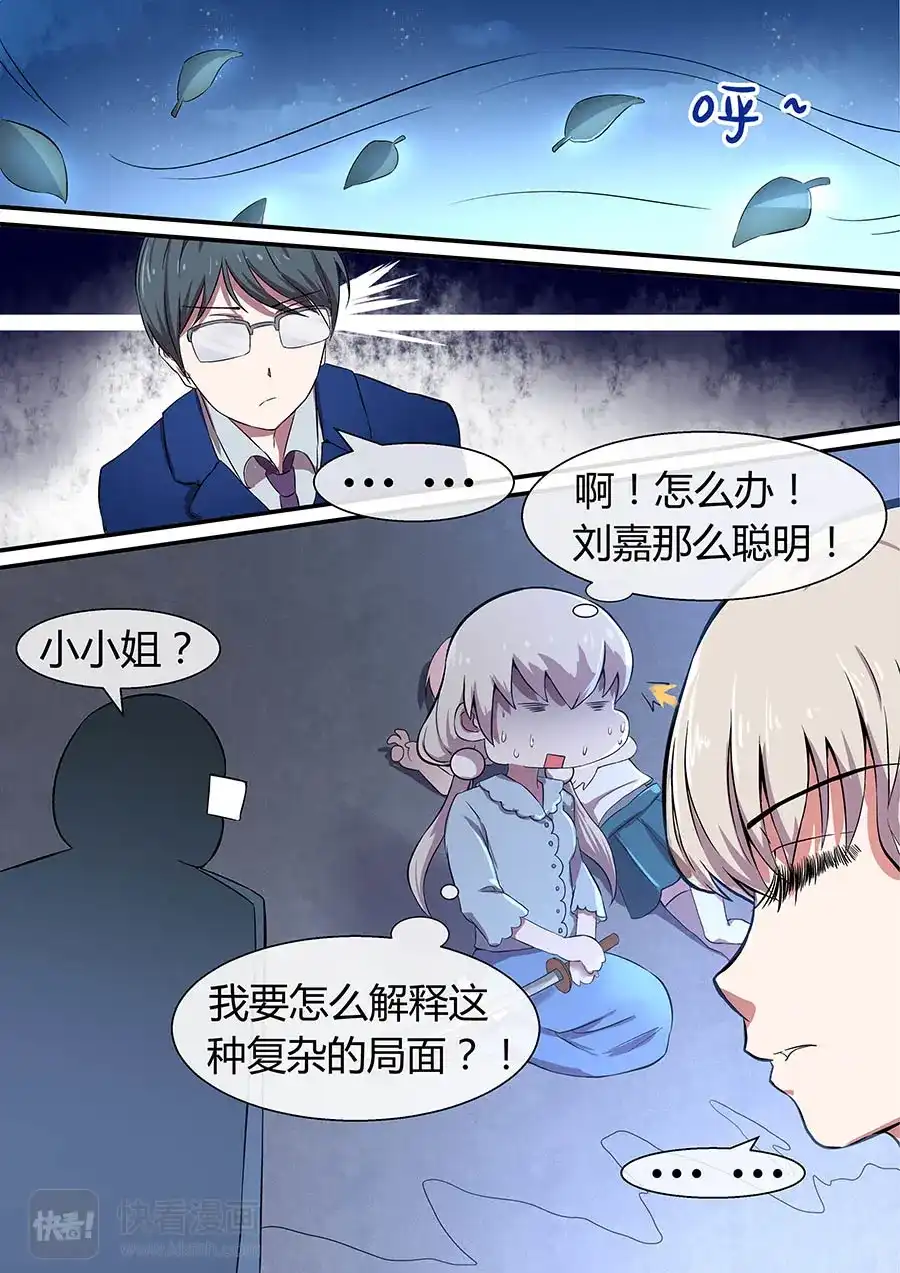 《恋爱生死簿》第38话（下）与枭抢食 第8页