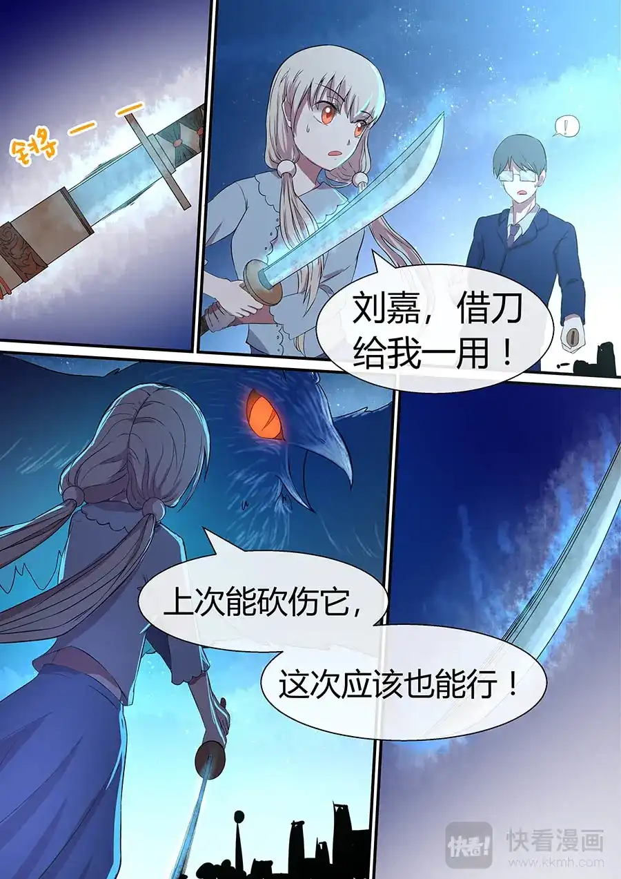 《恋爱生死簿》第38话（下）与枭抢食 第4页