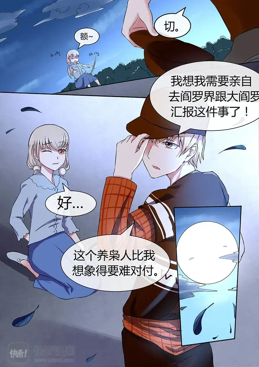 《恋爱生死簿》第38话（下）与枭抢食 第6页