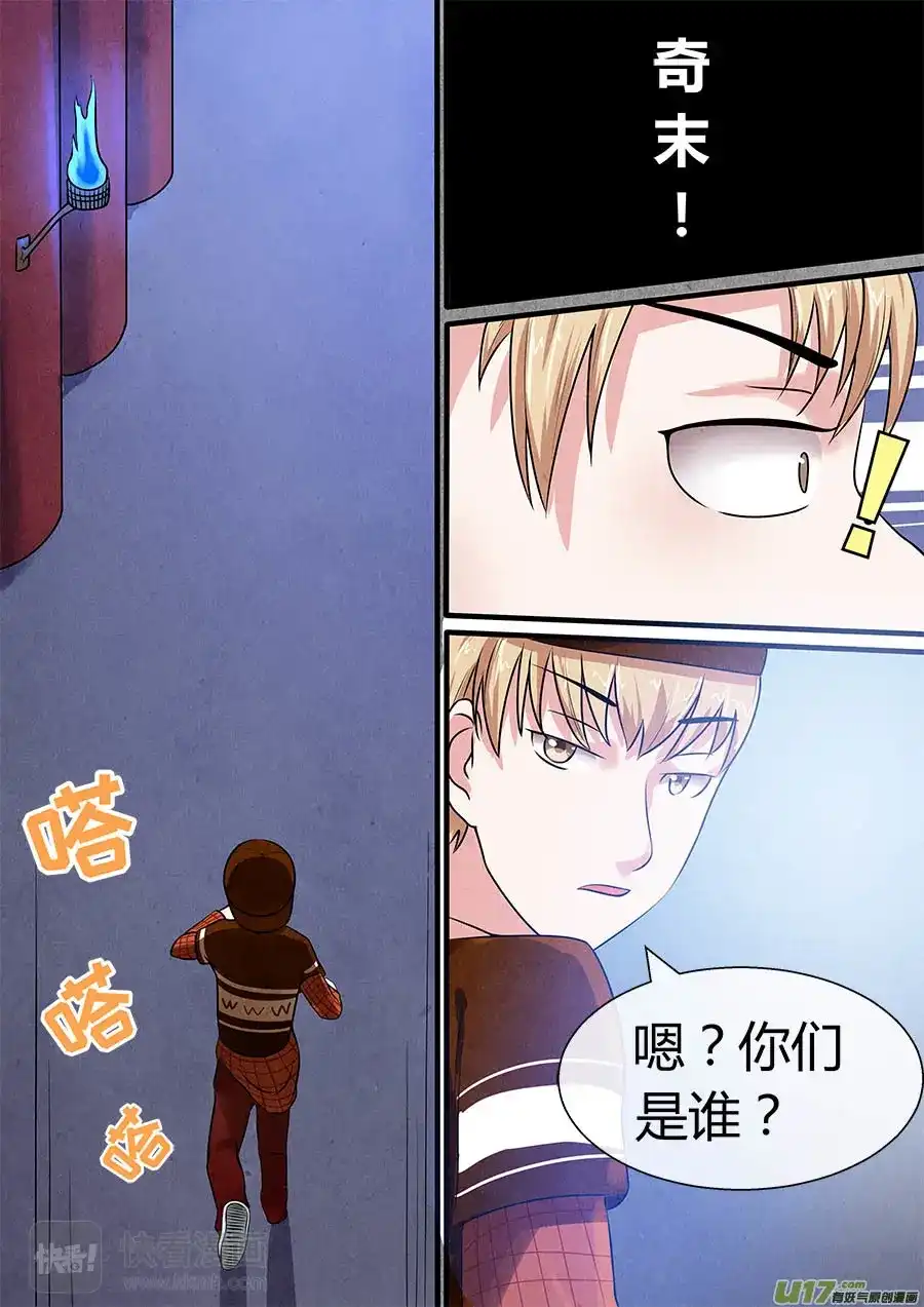 《恋爱生死簿》第39话 下阶死神的挑战 第11页