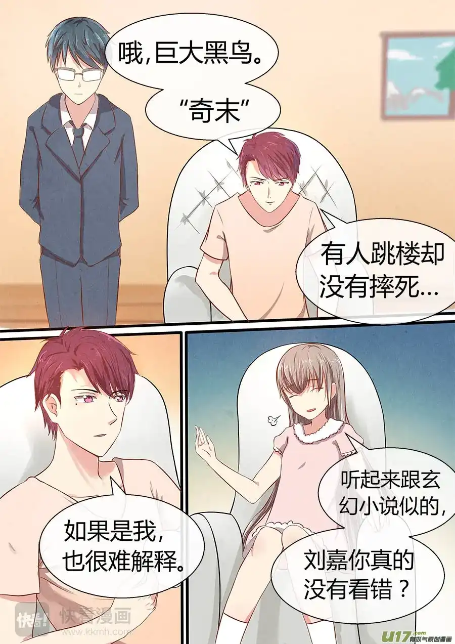 《恋爱生死簿》第39话 下阶死神的挑战 第3页