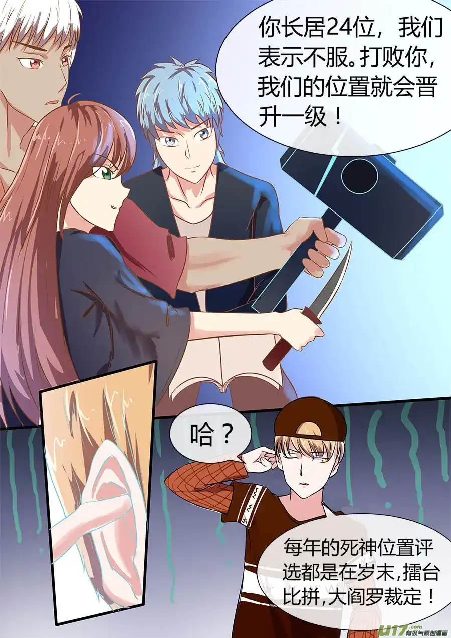 《恋爱生死簿》第39话 下阶死神的挑战 第13页