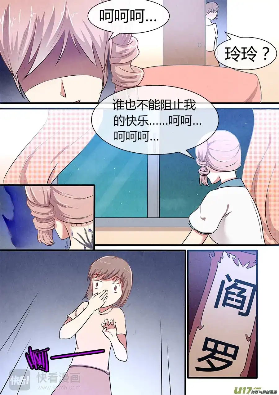 《恋爱生死簿》第39话 下阶死神的挑战 第10页