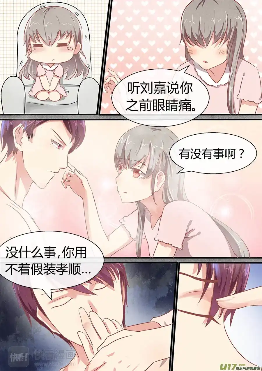 《恋爱生死簿》第39话 下阶死神的挑战 第8页