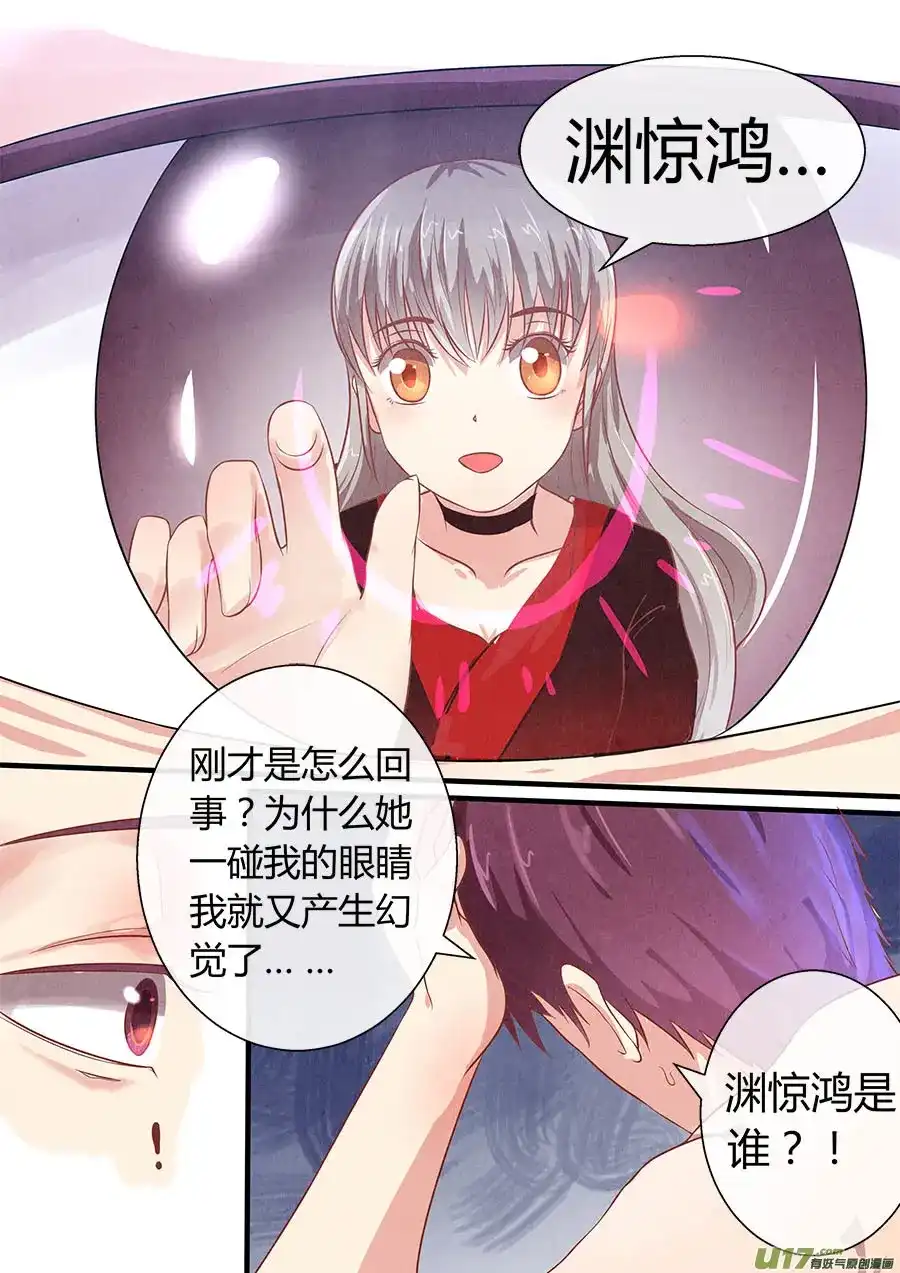 《恋爱生死簿》第39话 下阶死神的挑战 第9页