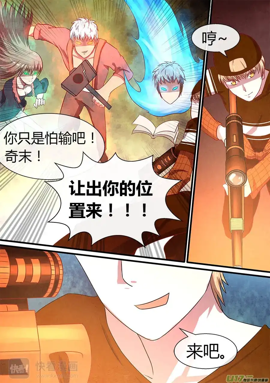 《恋爱生死簿》第39话 下阶死神的挑战 第15页