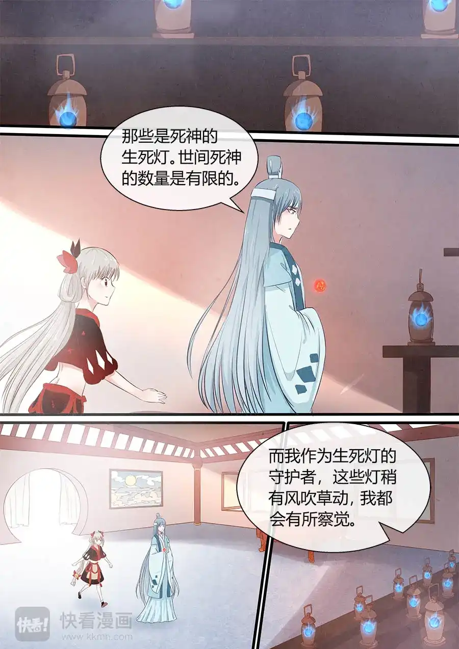 《恋爱生死簿》第40话 生死灯 第7页
