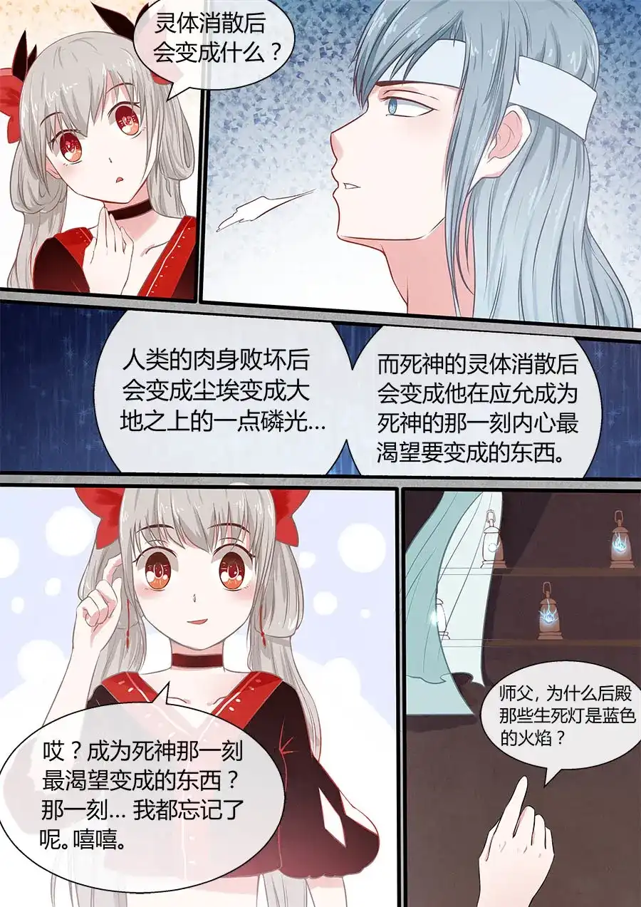 《恋爱生死簿》第40话 生死灯 第6页