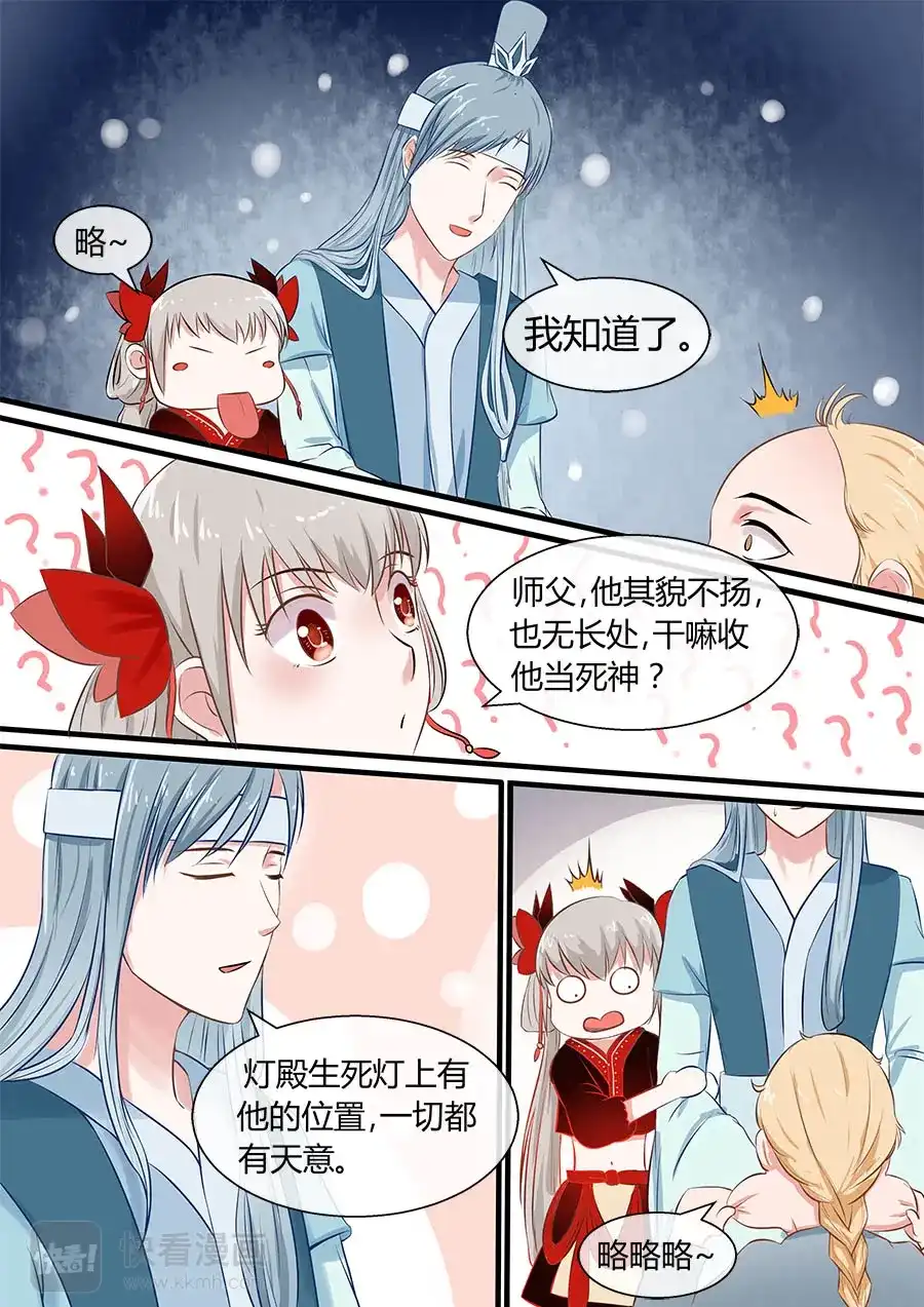 《恋爱生死簿》第40话 生死灯 第10页