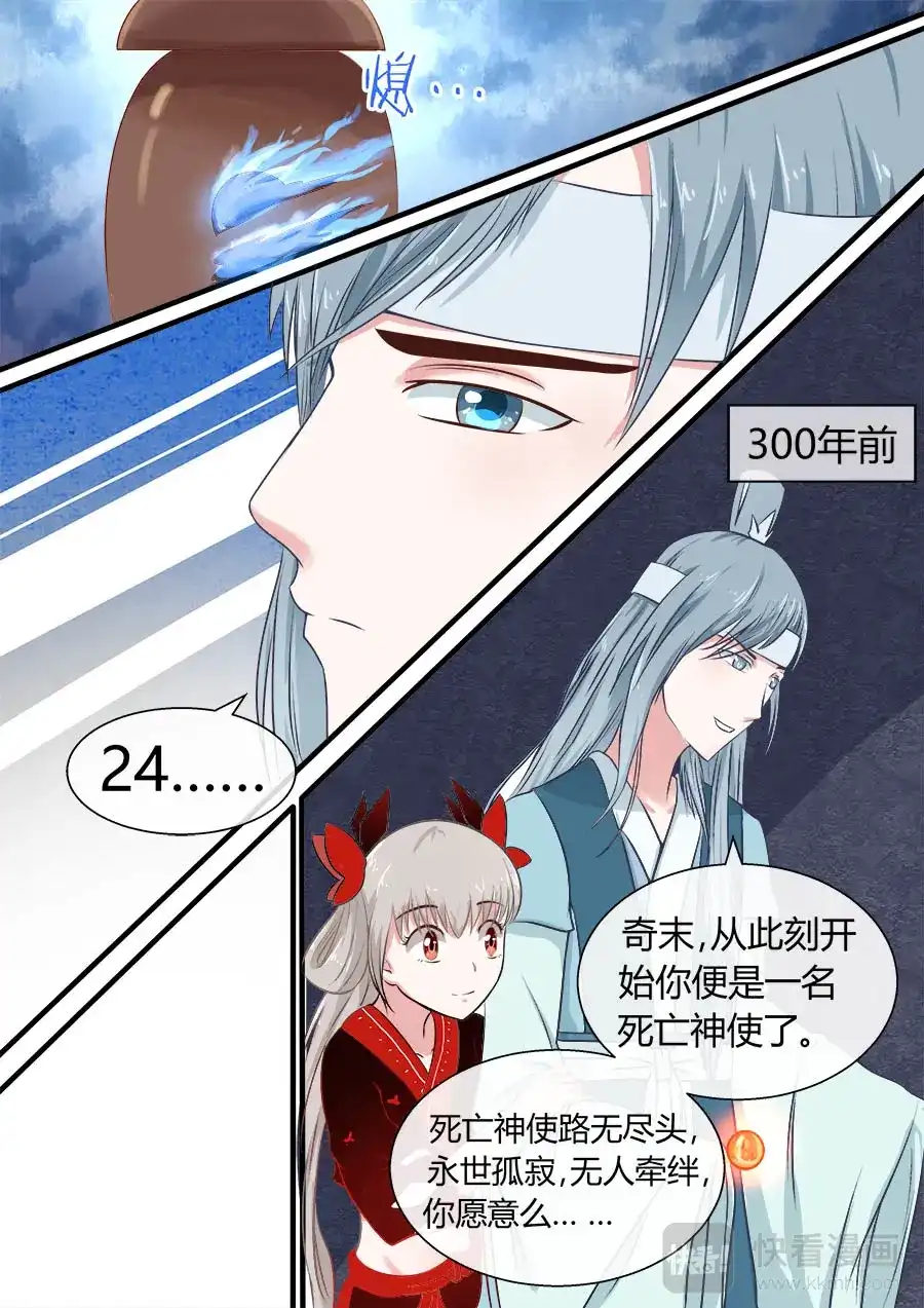 《恋爱生死簿》第40话 生死灯 第8页
