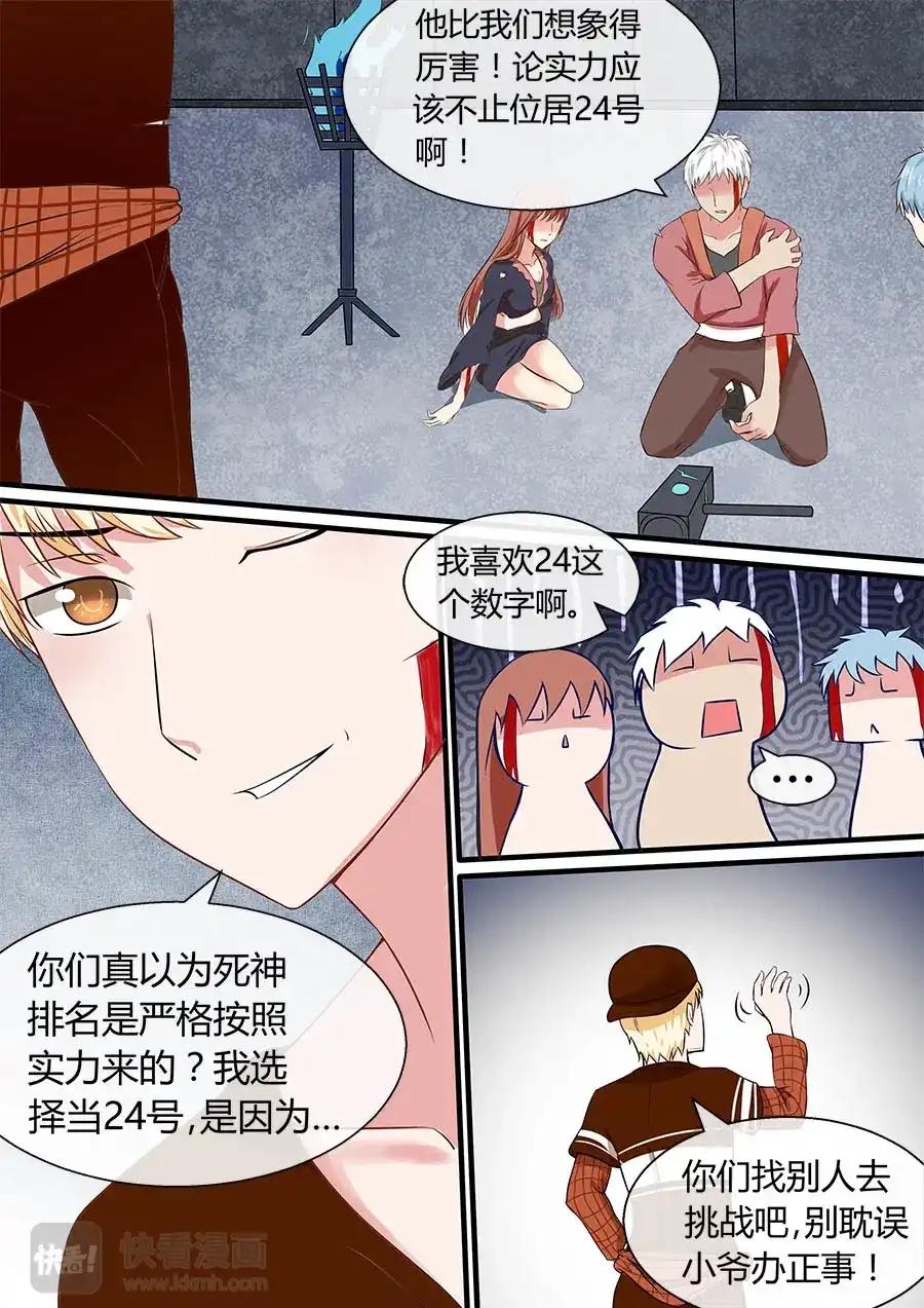 《恋爱生死簿》第40话 生死灯 第3页