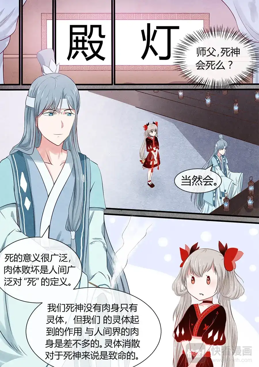 《恋爱生死簿》第40话 生死灯 第5页