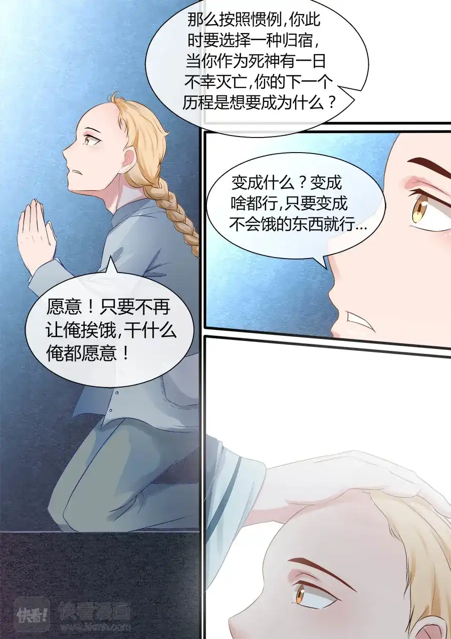 《恋爱生死簿》第40话 生死灯 第9页