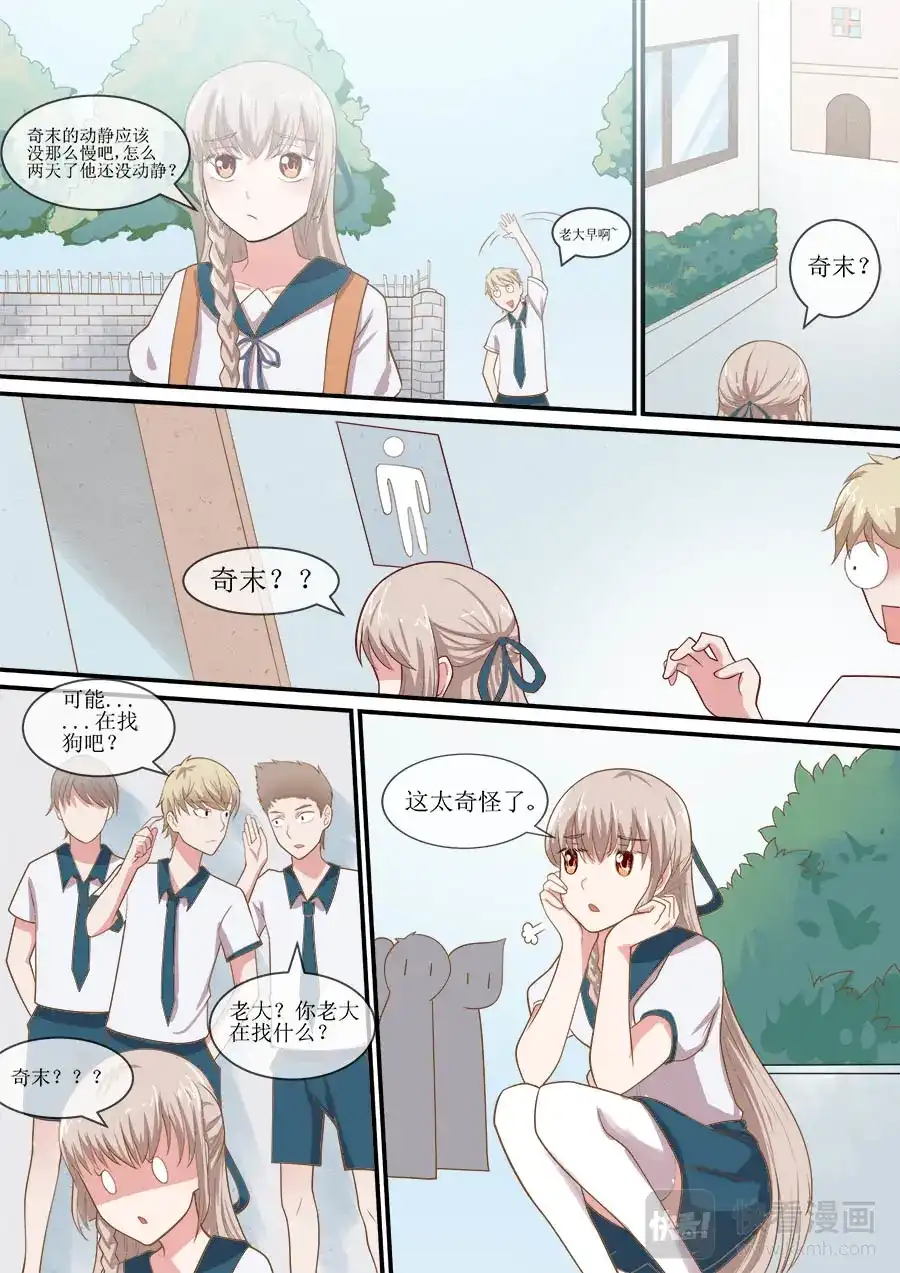 《恋爱生死簿》第41话 独自救人 第4页