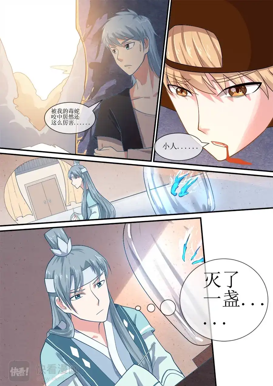 《恋爱生死簿》第41话 独自救人 第3页