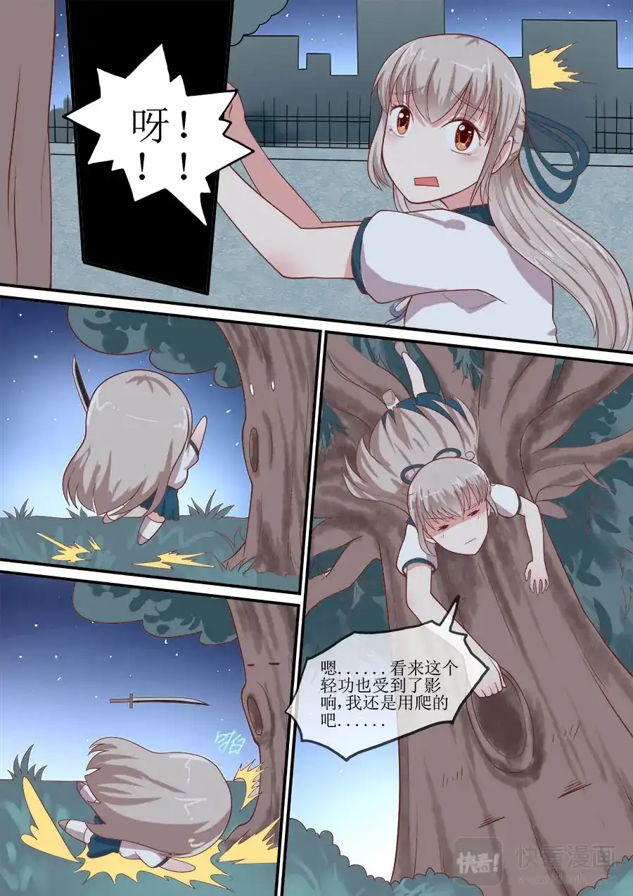 《恋爱生死簿》第41话 独自救人 第7页