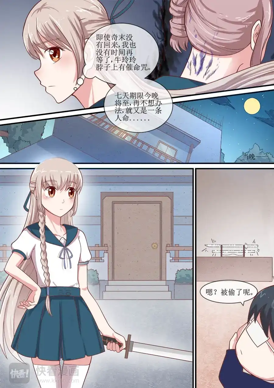 《恋爱生死簿》第41话 独自救人 第5页