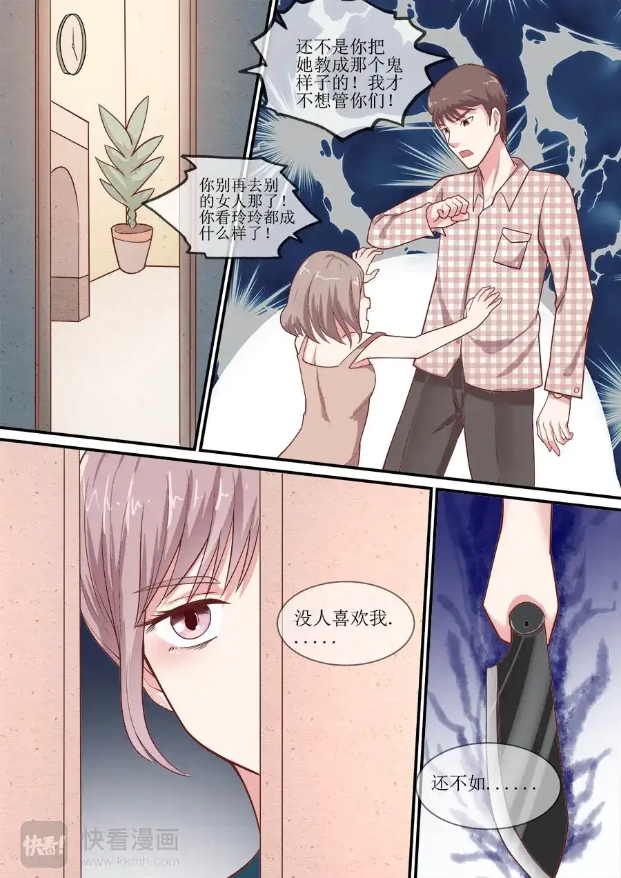 《恋爱生死簿》第41话 独自救人 第6页