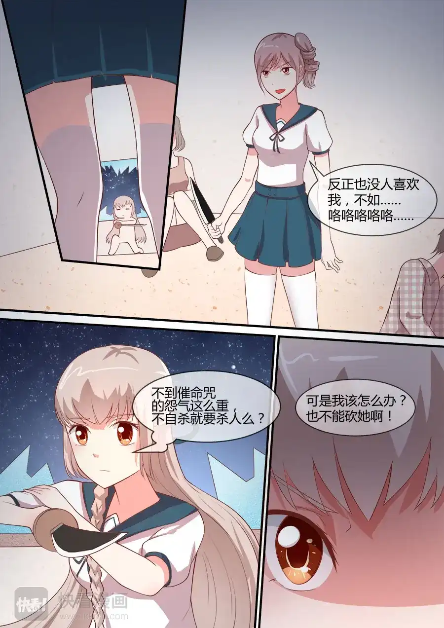 《恋爱生死簿》第42话 还得被人救 第2页