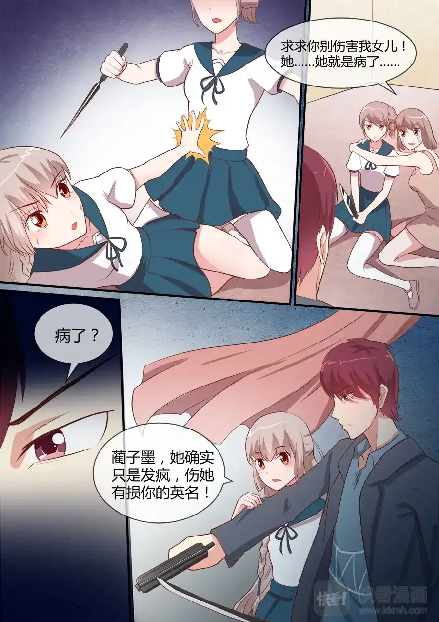 《恋爱生死簿》第43话 破咒之法 第3页