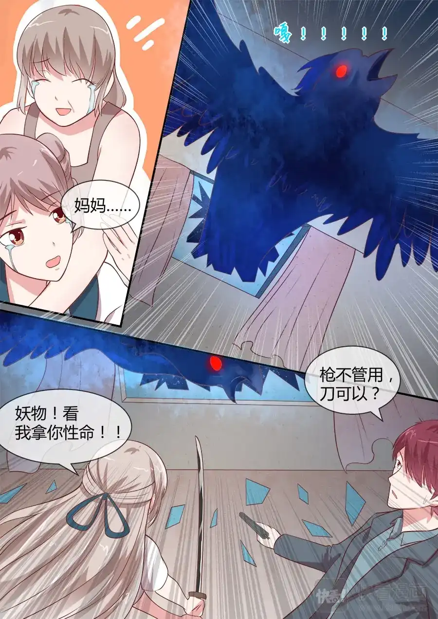 《恋爱生死簿》第43话 破咒之法 第9页
