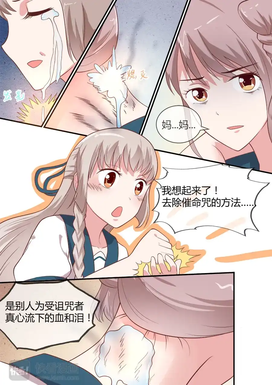 《恋爱生死簿》第43话 破咒之法 第8页