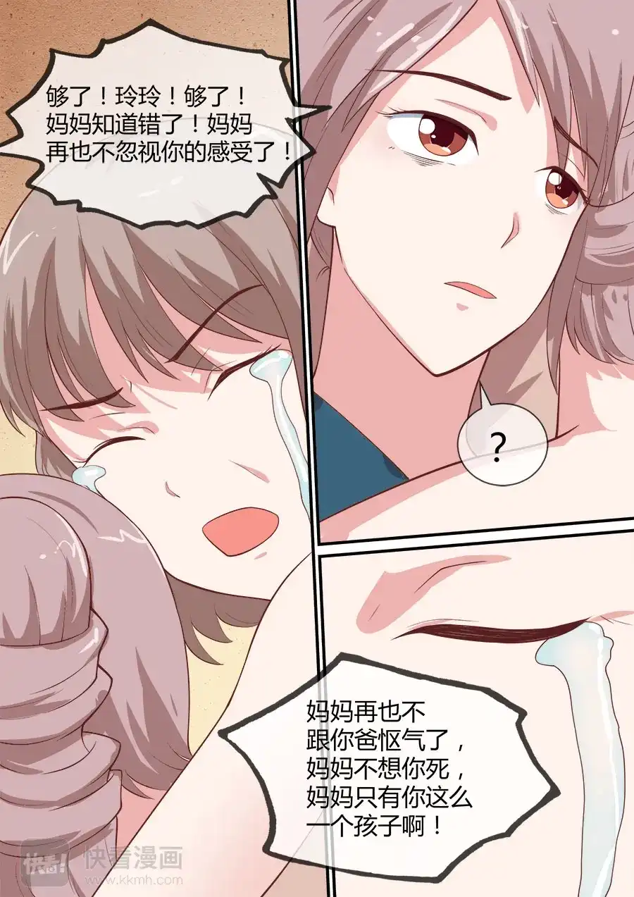 《恋爱生死簿》第43话 破咒之法 第7页