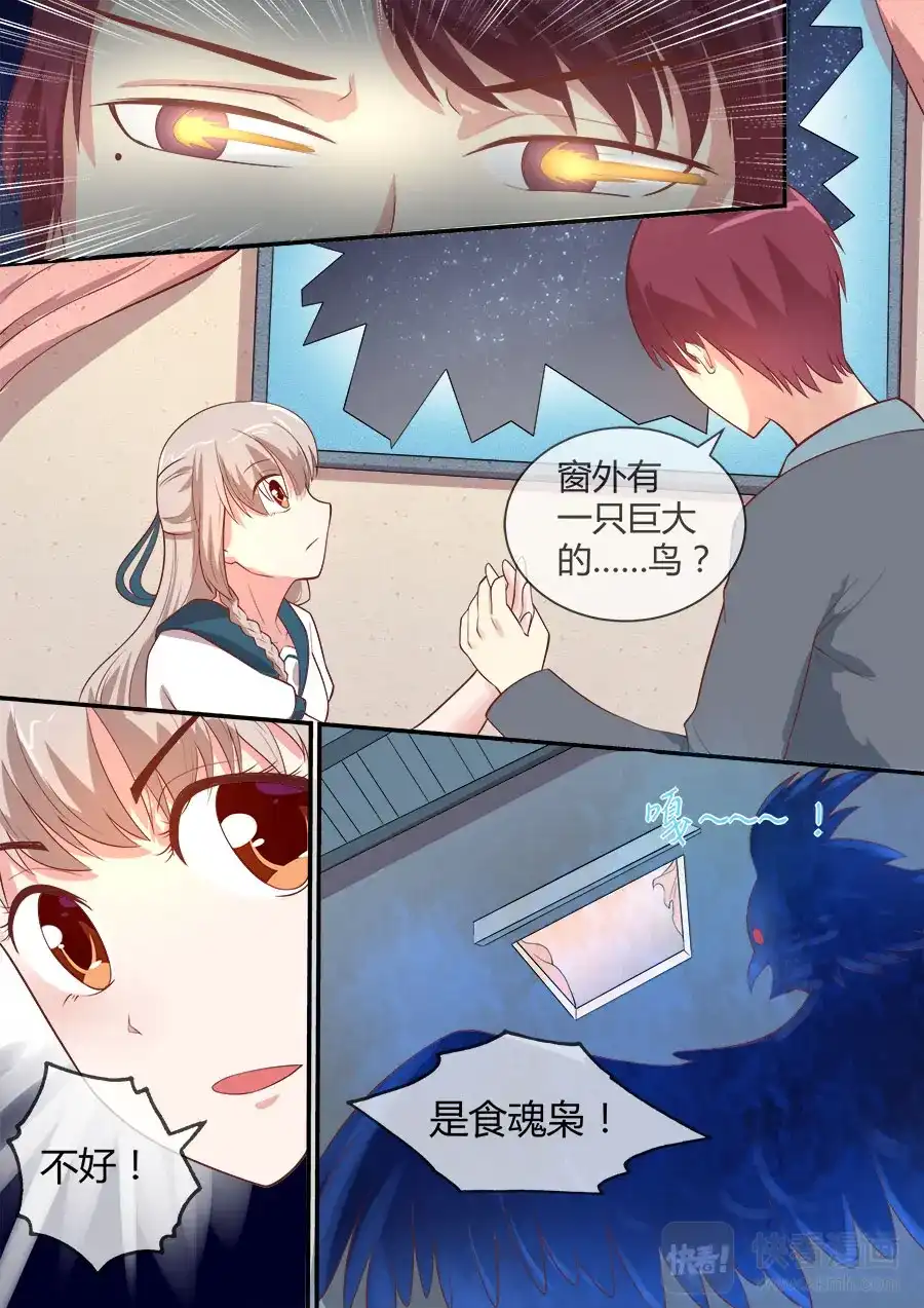 《恋爱生死簿》第43话 破咒之法 第5页