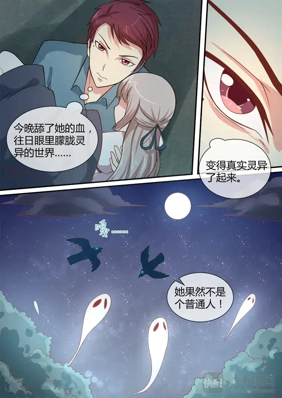 《恋爱生死簿》第44话 真实灵异的世界 第10页