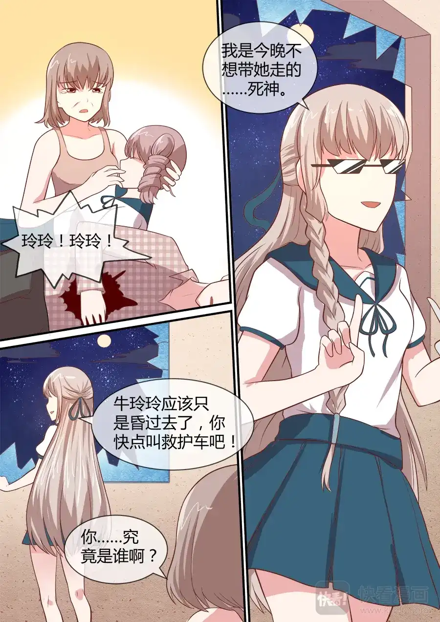 《恋爱生死簿》第44话 真实灵异的世界 第5页