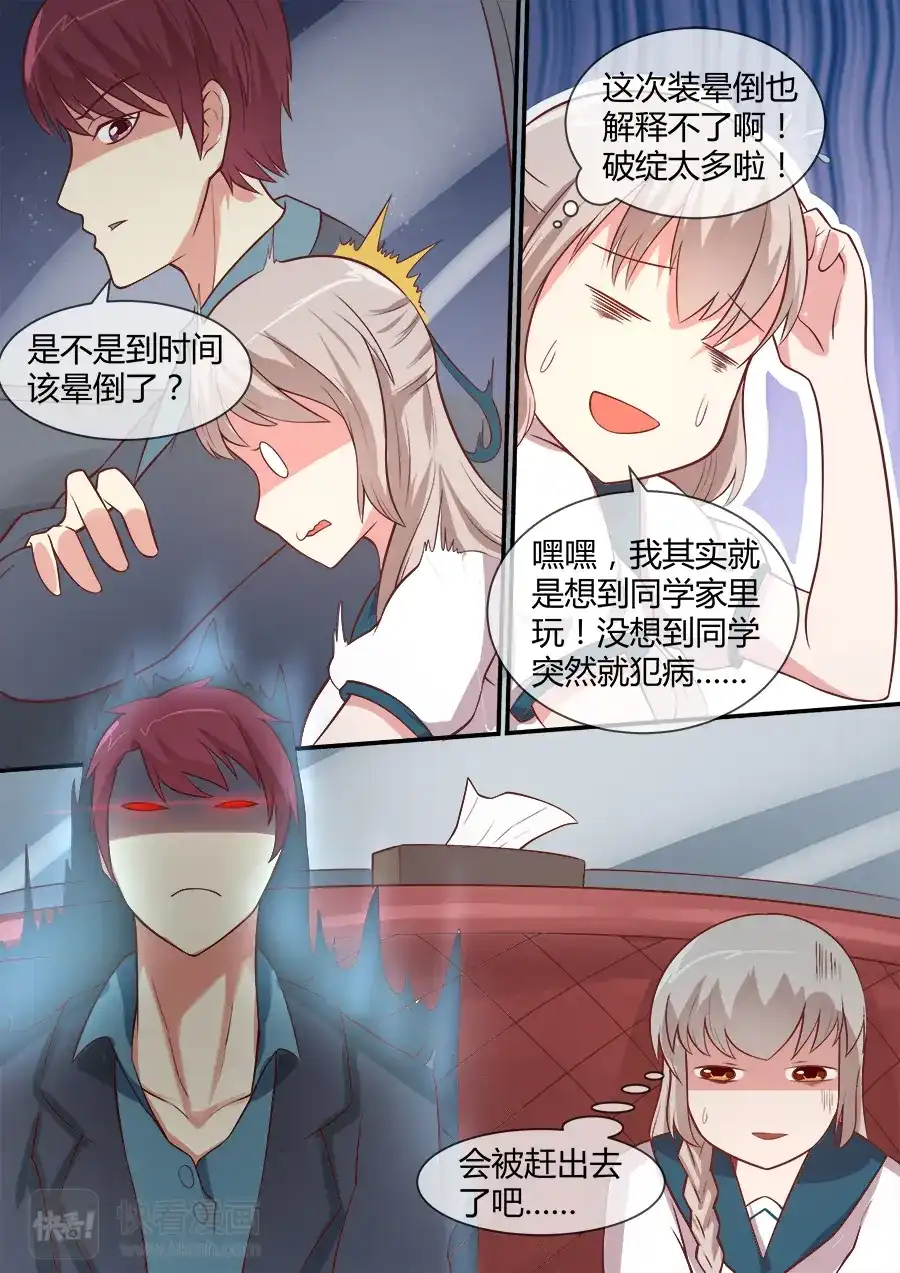 《恋爱生死簿》第44话 真实灵异的世界 第7页
