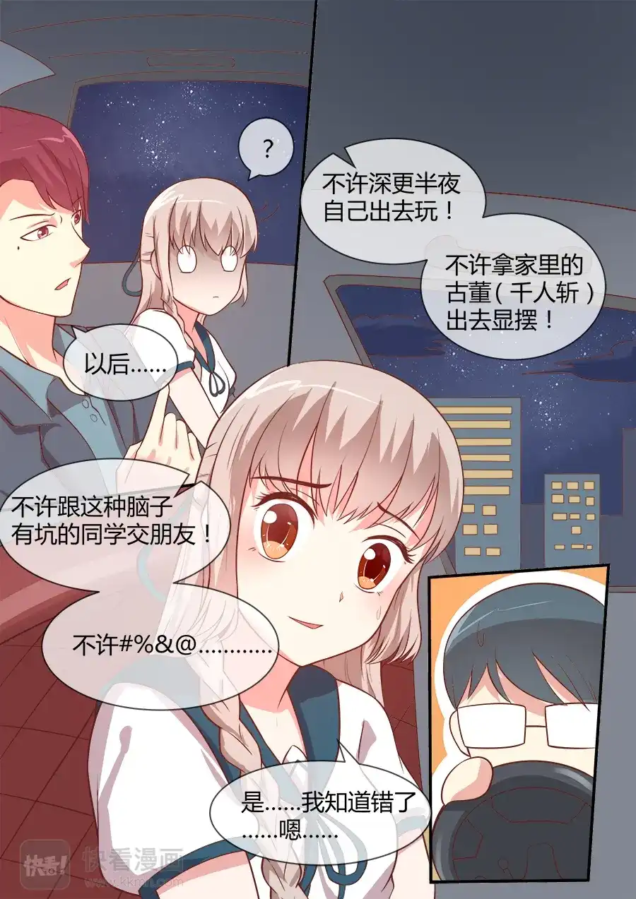 《恋爱生死簿》第44话 真实灵异的世界 第8页
