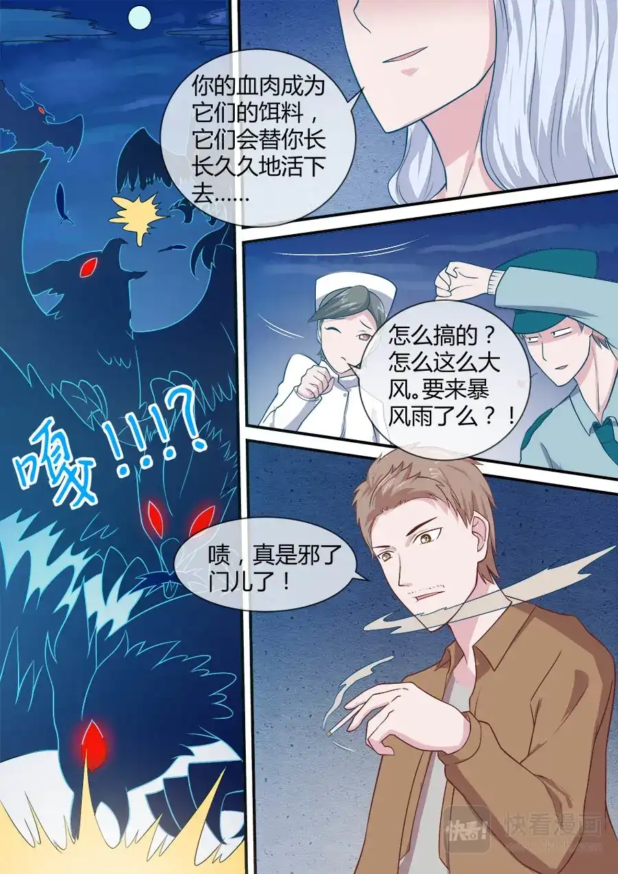 《恋爱生死簿》第45话 至少活着 第6页