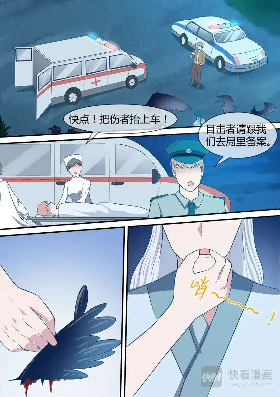 《恋爱生死簿》第45话 至少活着 第5页