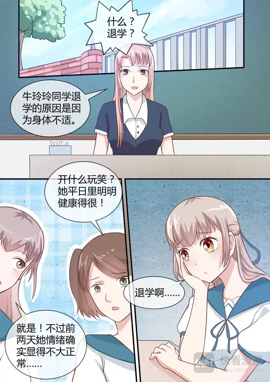 《恋爱生死簿》第45话 至少活着 第7页