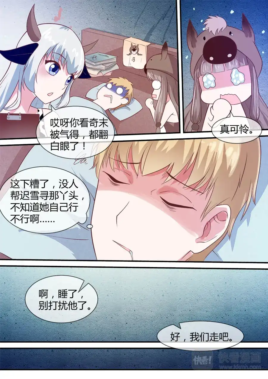 《恋爱生死簿》第45话 至少活着 第4页