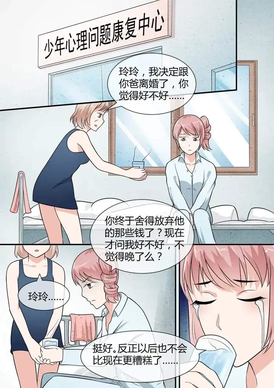 《恋爱生死簿》第45话 至少活着 第10页