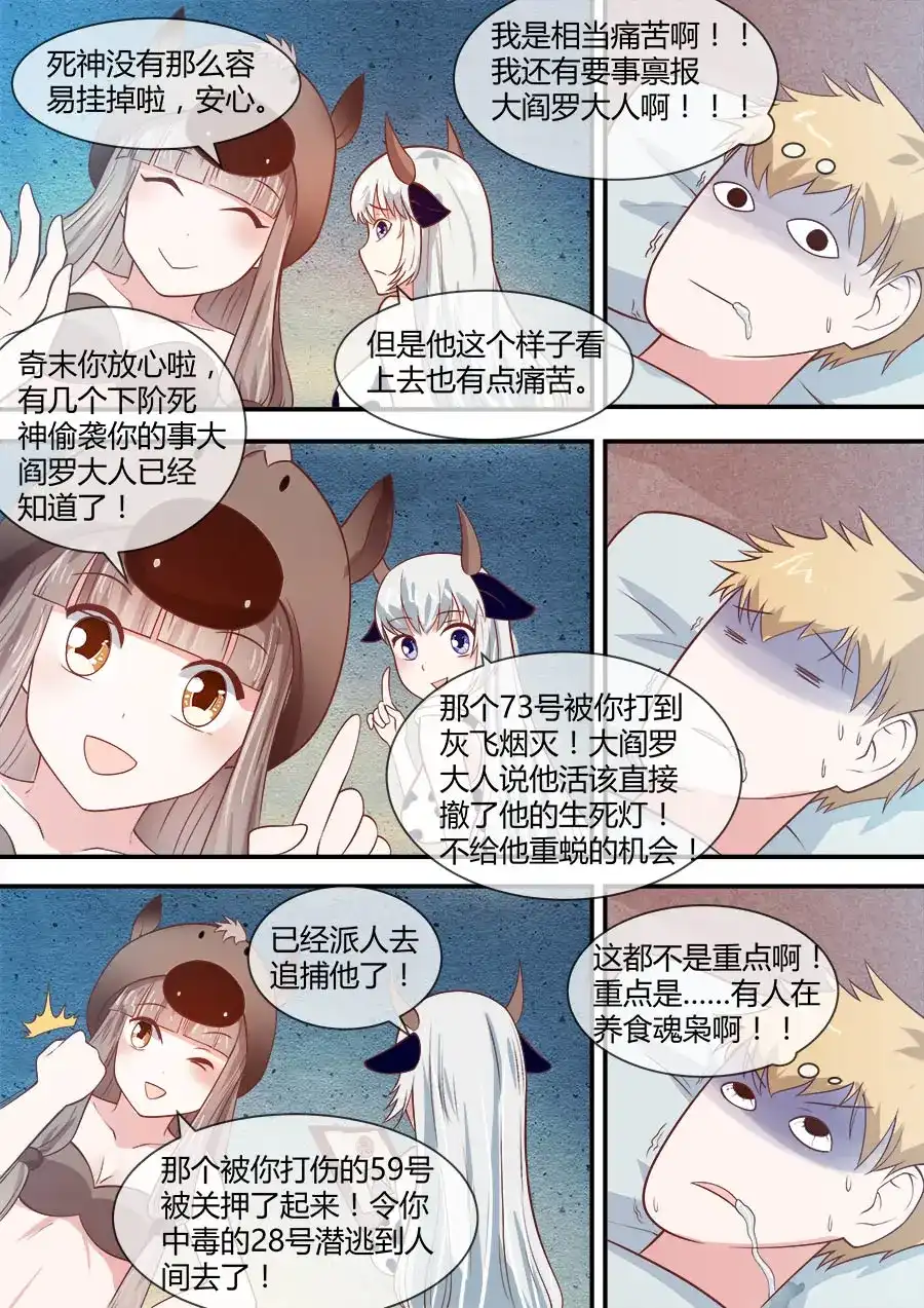《恋爱生死簿》第45话 至少活着 第3页