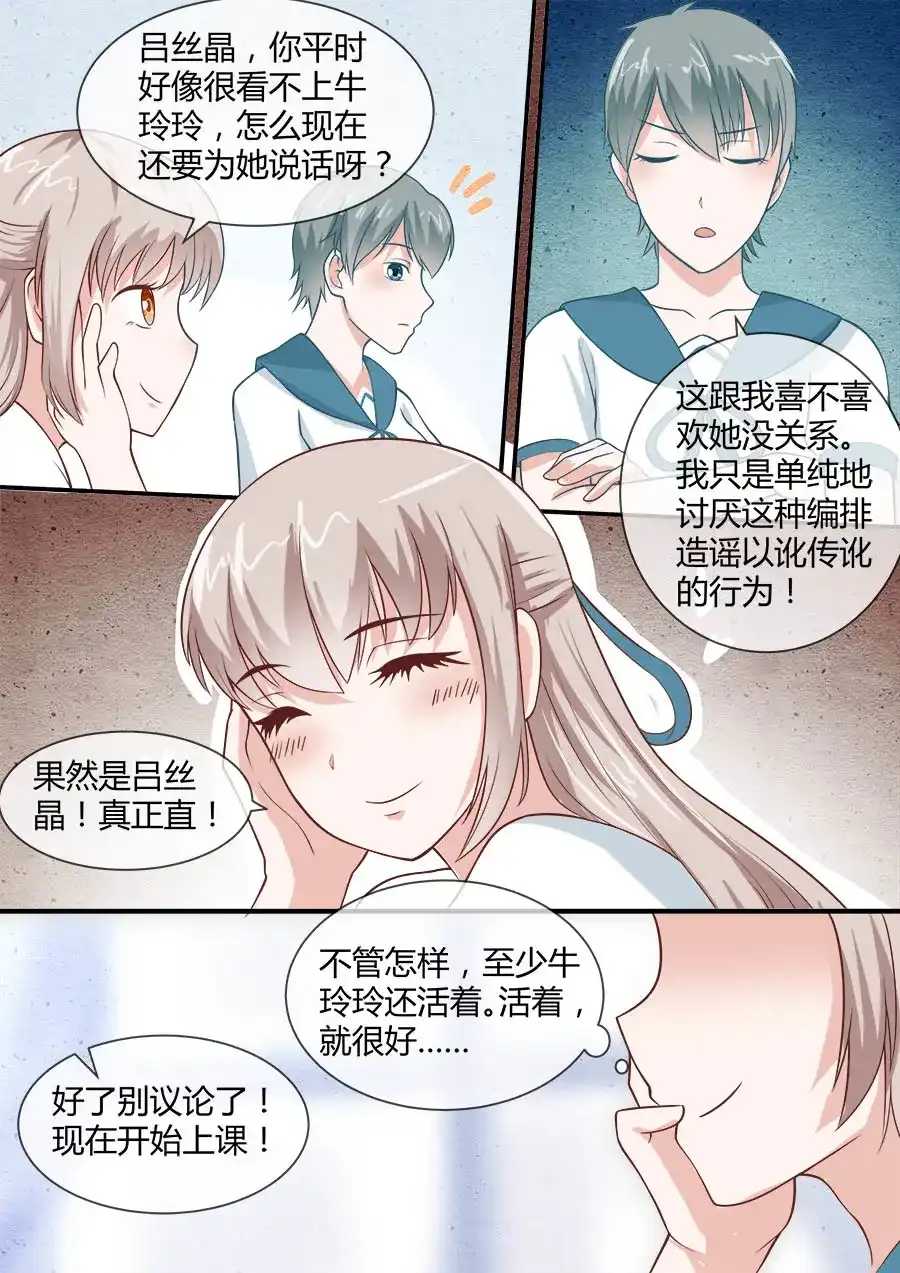 《恋爱生死簿》第45话 至少活着 第9页