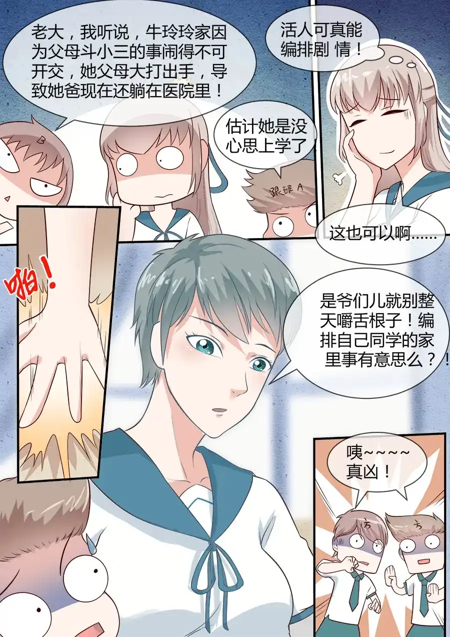 《恋爱生死簿》第45话 至少活着 第8页