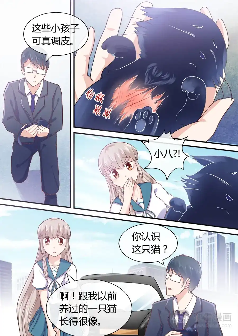 《恋爱生死簿》第46话 捡到八爷 第6页